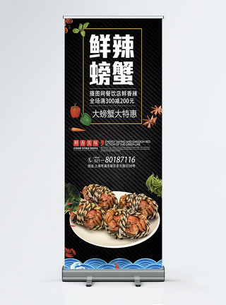 香辣蟹宣传鲜辣螃蟹餐饮宣传x展架模板