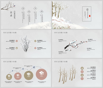中国风立冬节气PPT模板ppt文档