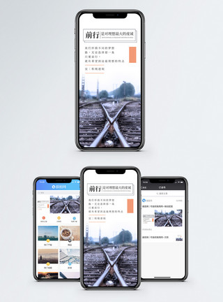 铁路轨道前行手机海报配图模板