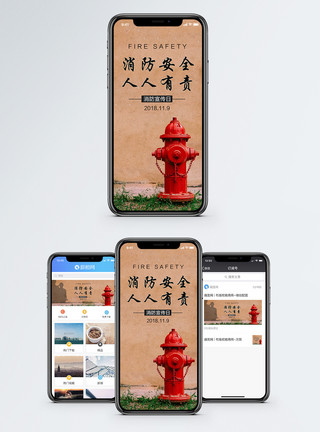 建党节宣传海报消防安全手机海报配图模板