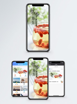 开水冲泡秋季养生手机海报配图模板