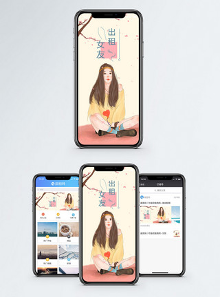 七夕出租女友出租女友手机海报配图模板