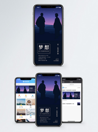 道路夜晚梦想手机海报配图模板