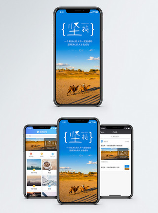 旅行路上的风景坚持手机海报配图模板
