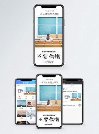 不要偷懒手机海报配图模板