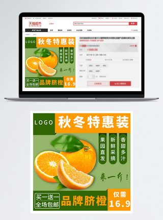 特惠直通车香甜果橙淘宝主图模板