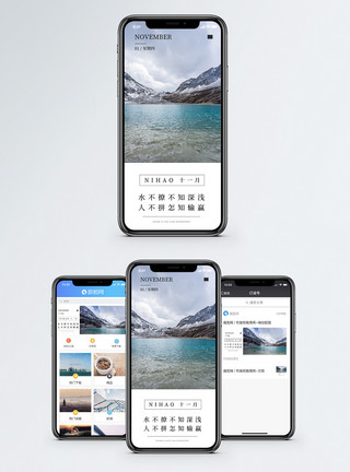 11月风景你好十一月手机海报配图模板