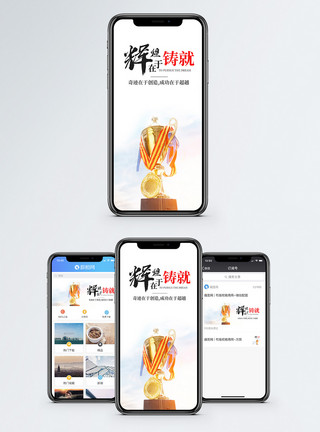 成功的奖杯铸就辉煌手机海报配图模板