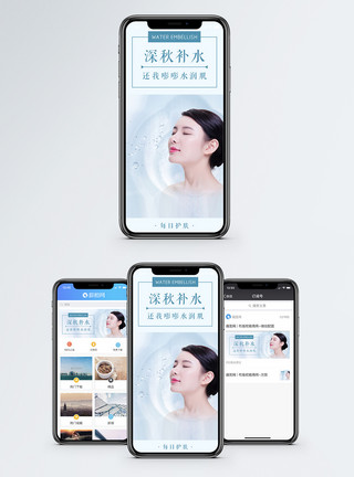 去除干燥深秋补水手机海报配图模板