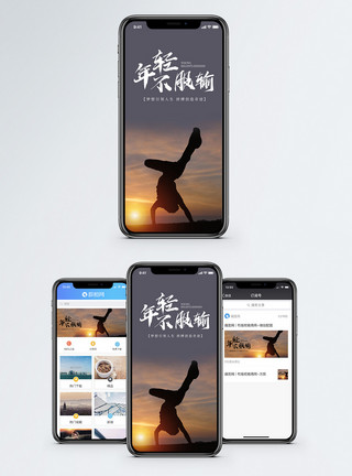 夕阳下跳舞年轻不服输手机海报配图模板