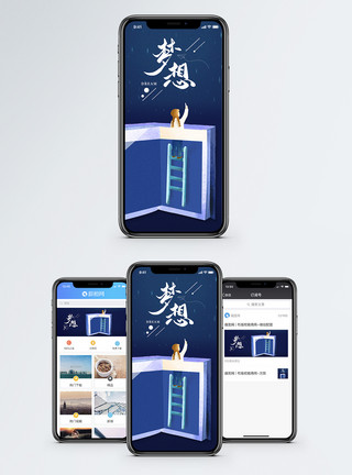 梦幻蓝梦想你好手机海报配图模板