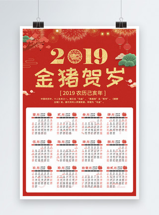 12个月大喜庆2019猪年挂历海报模板