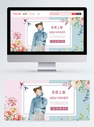 华丽的时尚花卉新品冬装女装淘宝banner模板