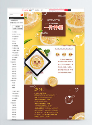 柠檬手工皂促销淘宝详情页模板