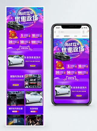 内饰双十二汽车用品淘宝手机端模板模板