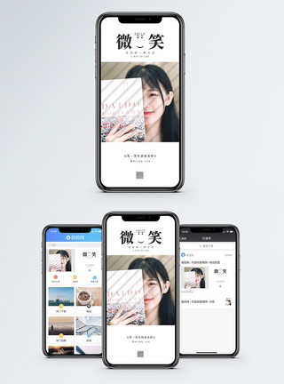 可爱书本微笑手机海报配图模板