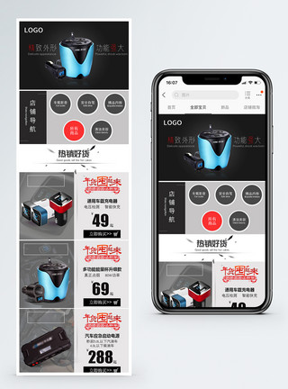 车点烟器高端汽车用品淘宝手机端模板模板