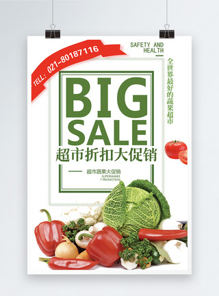 超市水果蔬菜超市折扣大促销海报模板