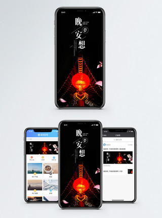 中式背景墙晚安梦想手机海报配图模板