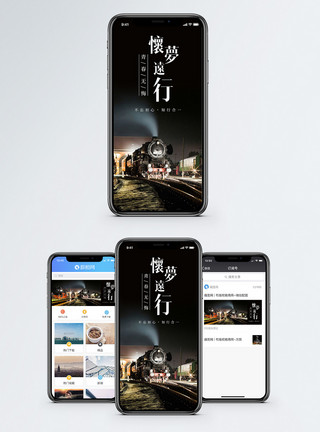 怀梦远行手机海报配图模板