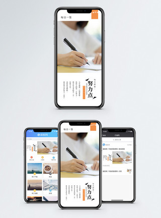 努力点手机海报配图模板