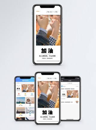 士气低落加油手机海报配图模板