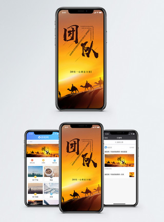 沙漠中驼队团队手机海报配图模板