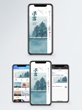 小雪节气美景小雪手机海报配图模板