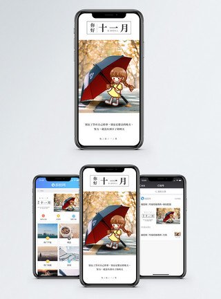 十月再见十一月你好你好十一月手机海报配图模板