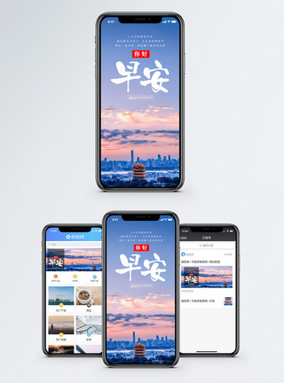 风景早安你好手机海报配图模板
