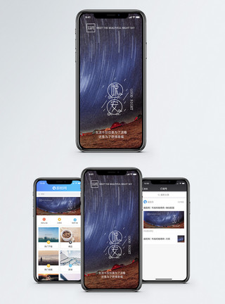 夜晚流星晚安手机海报配图模板