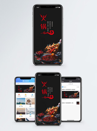 香辣肉蟹火锅手机海报配图模板
