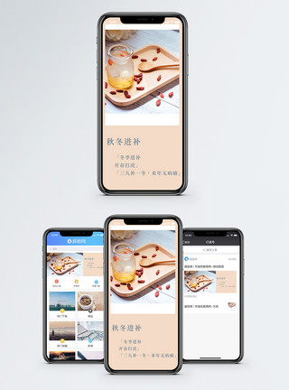 进补食物滋补燕窝手机海报配图模板