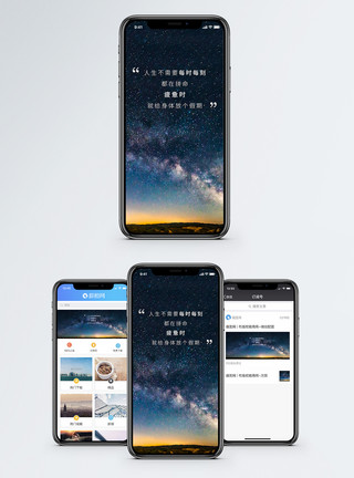 美丽银河心灵鸡汤手机海报配图模板