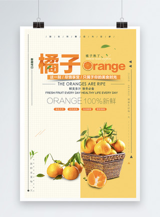 秋冬水果橘子海报模板