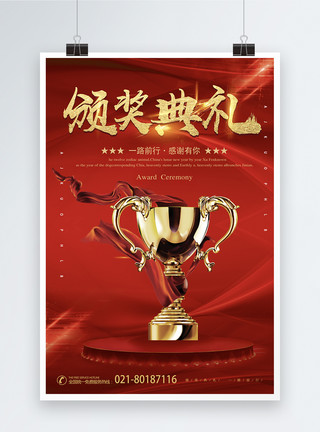 红色颁奖典礼颁奖典礼海报模板
