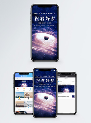 宇宙地平线祝您好梦手机海报配图模板