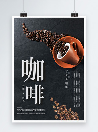 翠绿浓郁咖啡饮品海报模板