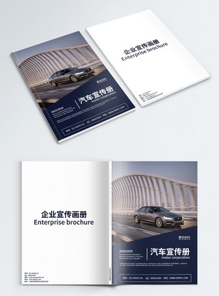 双12促销汽车宣传画册封面模板