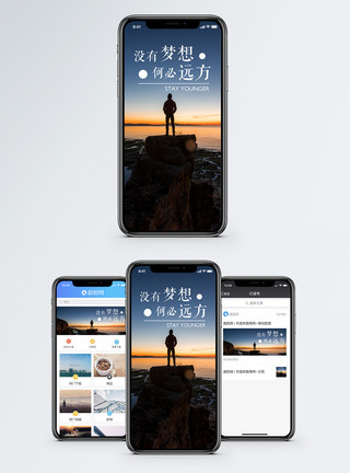眺望海边励志手机海报配图模板