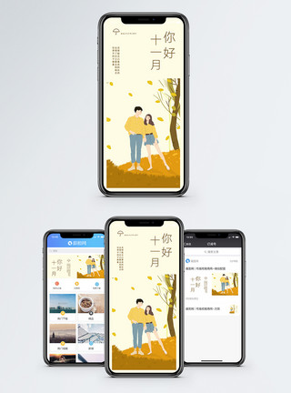 情侣户外十一月你好手机海报配图模板