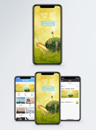 背负的梦想手机海报配图模板