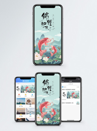运气锦鲤护体手机海报配图模板