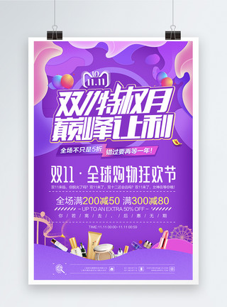高端紫色海报双十一特惠促销海报模板
