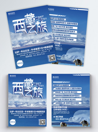 林芝西藏旅游宣传单模板
