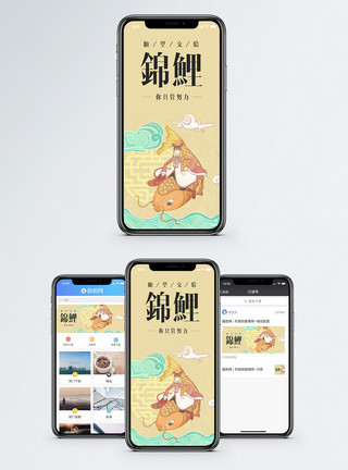 黄河鲤鱼锦鲤大吉大利手机海报配图模板