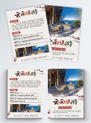 大理建筑国潮云南旅游宣传单模板