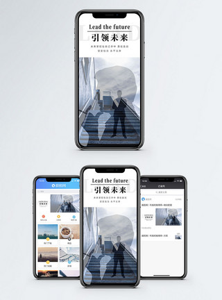 引领方向引领未来手机海报配图模板