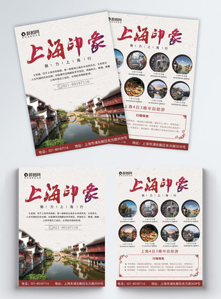 上海枫泾古镇上海旅游宣传单模板