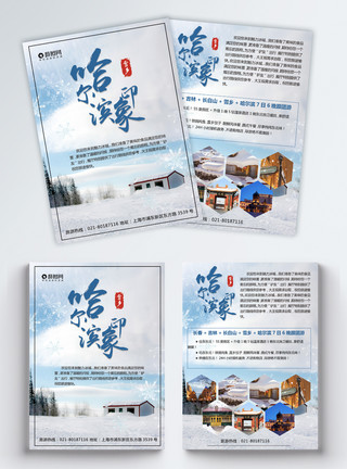 北方冬天哈尔滨旅游宣传单模板